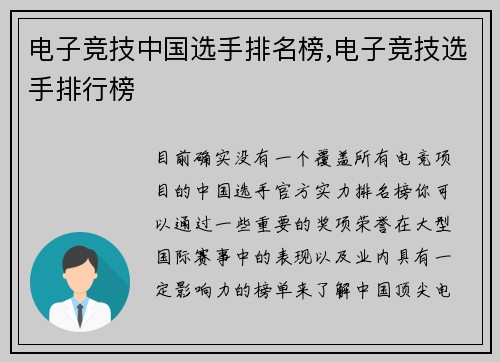 电子竞技中国选手排名榜,电子竞技选手排行榜